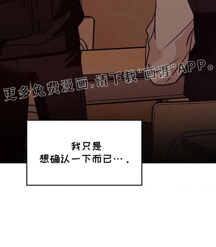 第54章：想确认一下