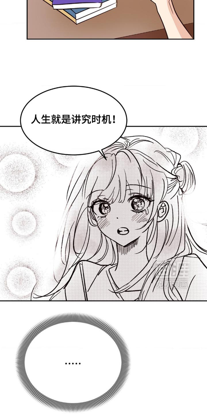 第76章：我原来喜欢他