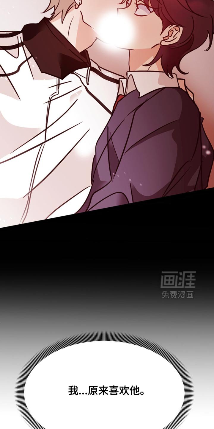 第76章：我原来喜欢他