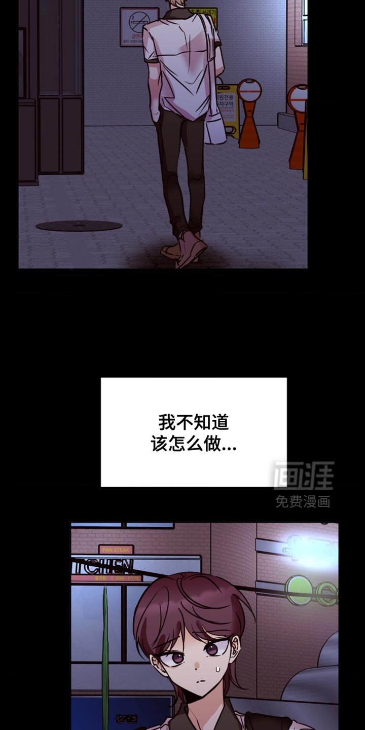 第77章：我也不知道要怎么做