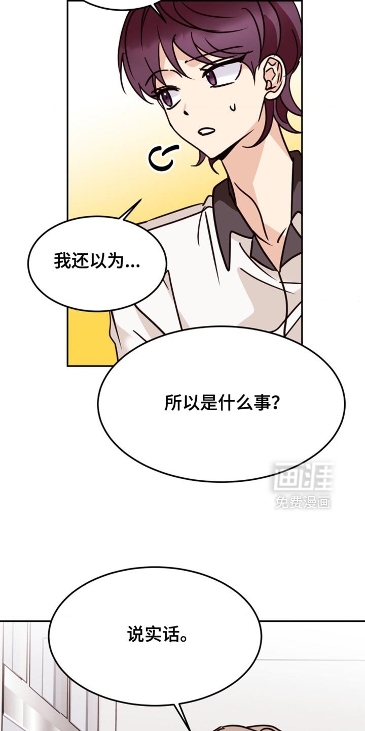 第81章：不如坦诚点
