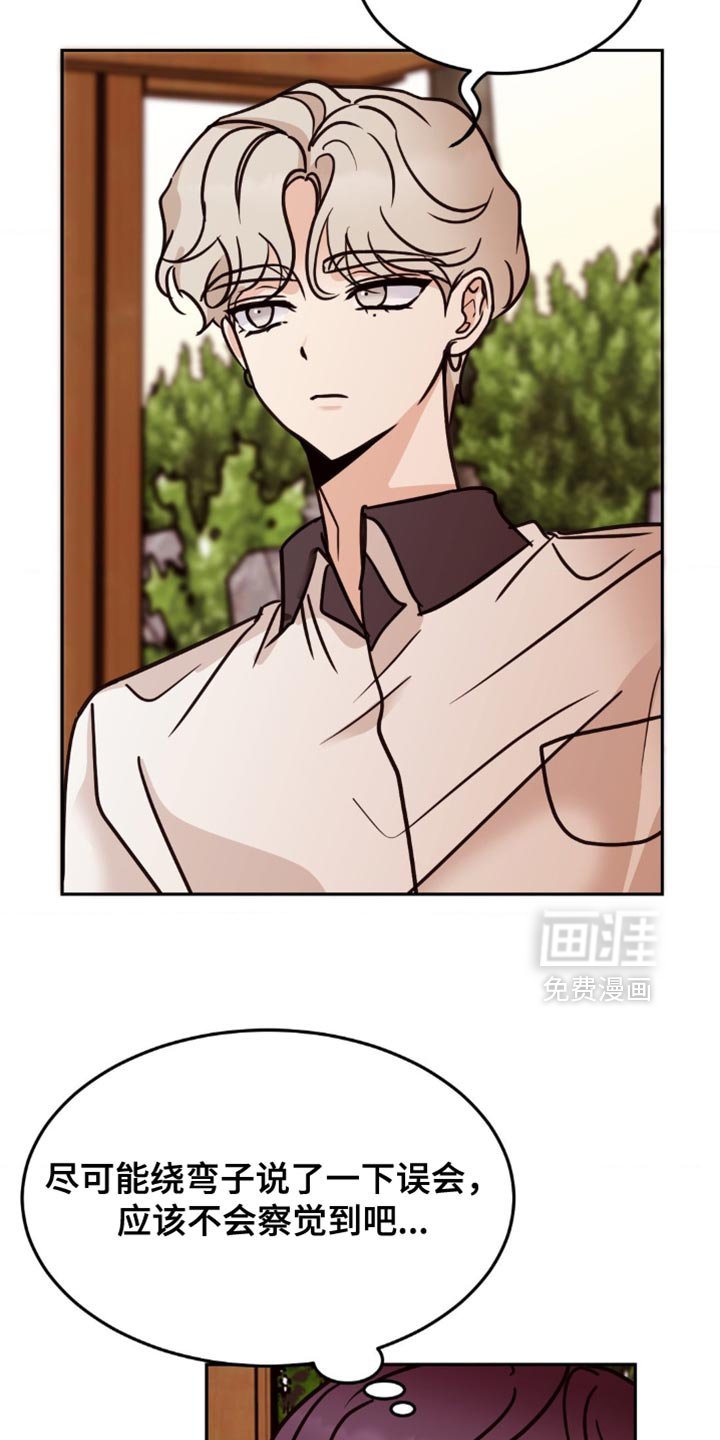 第81章：不如坦诚点