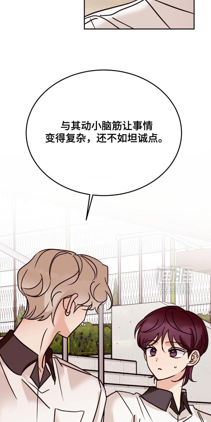 第81章：不如坦诚点