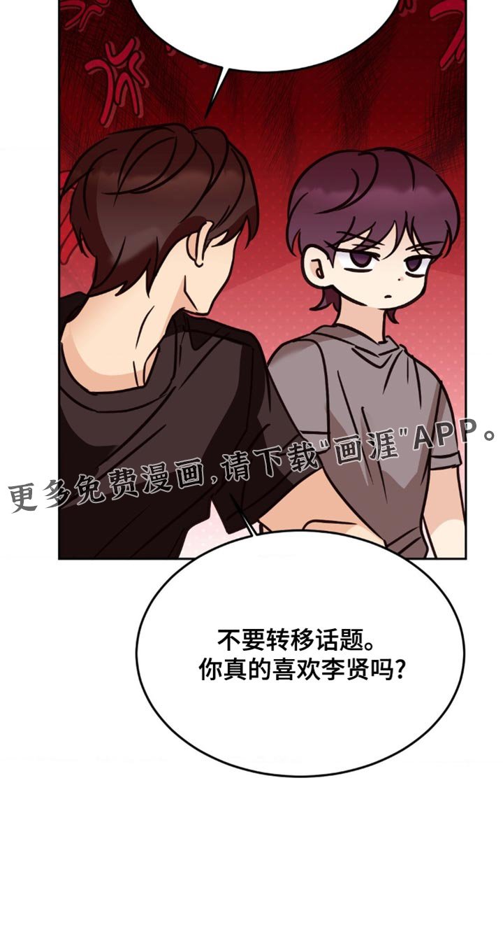 第85章：不要转移话题