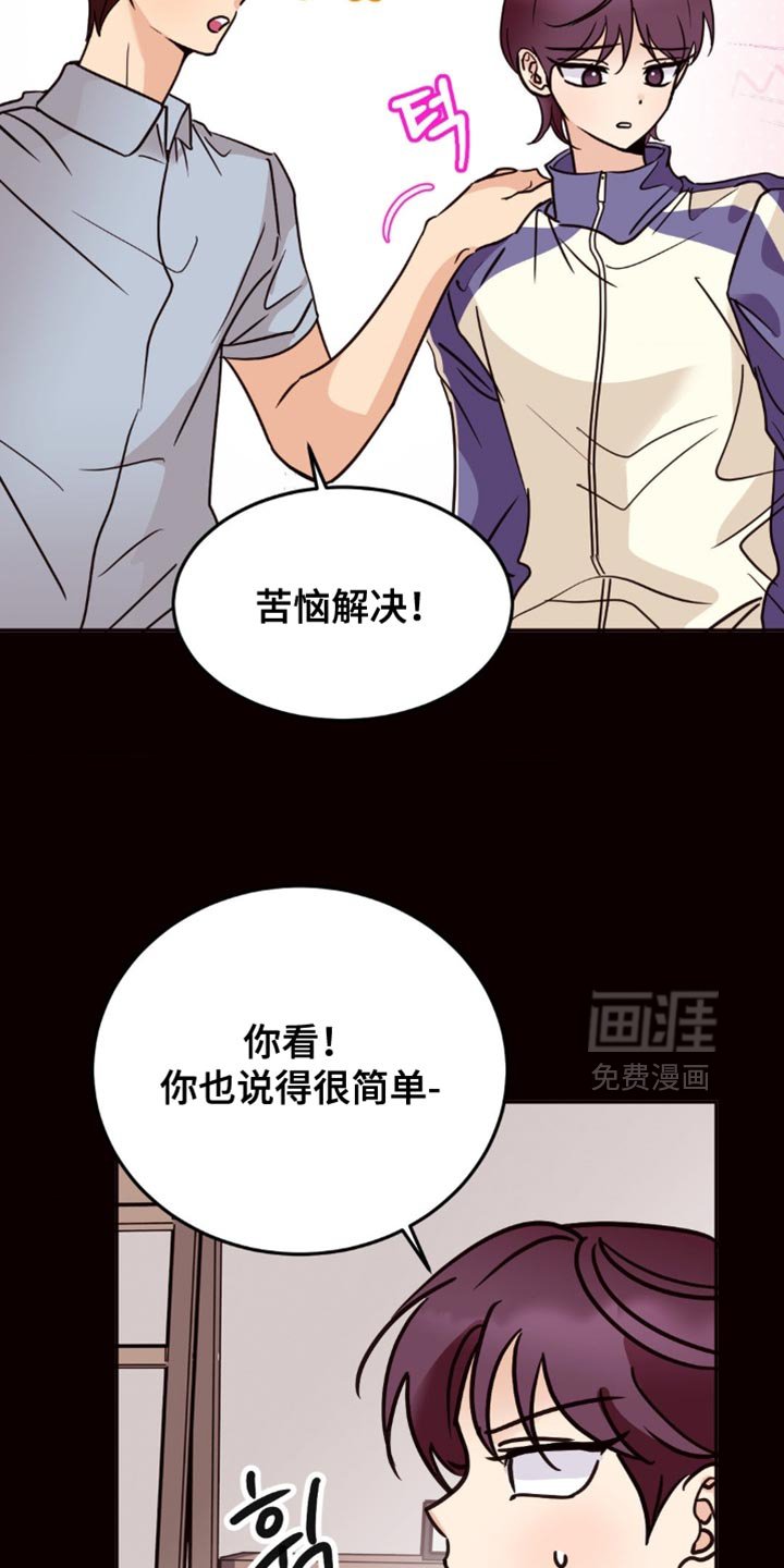 第91章：苦恼解决！