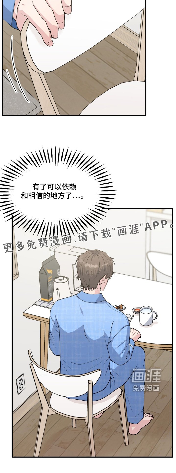 第15章：有人依靠