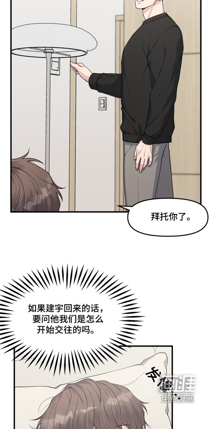 第18章：我的恋人不是他