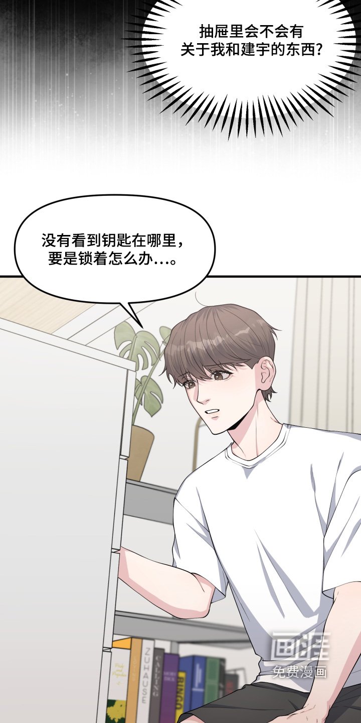 第18章：我的恋人不是他