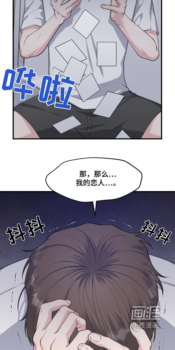 第18章：我的恋人不是他