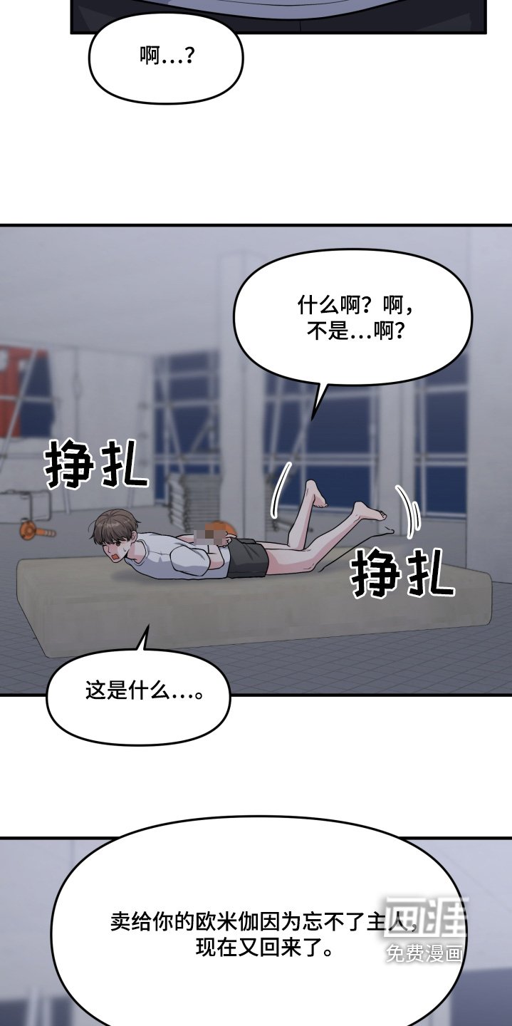 第22章：不要碰我