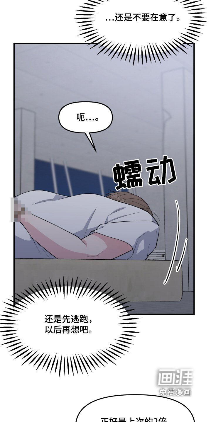 第22章：不要碰我
