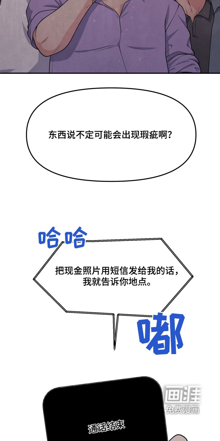 第22章：不要碰我