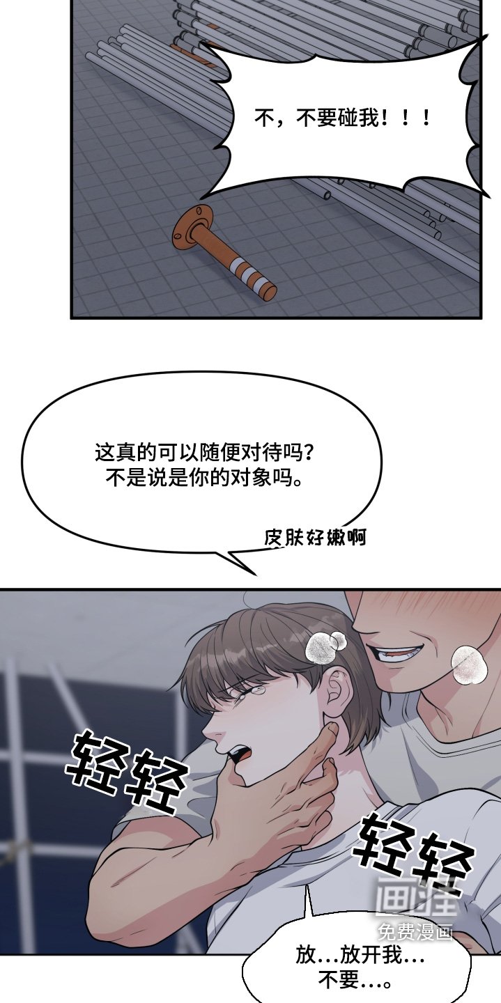 第22章：不要碰我