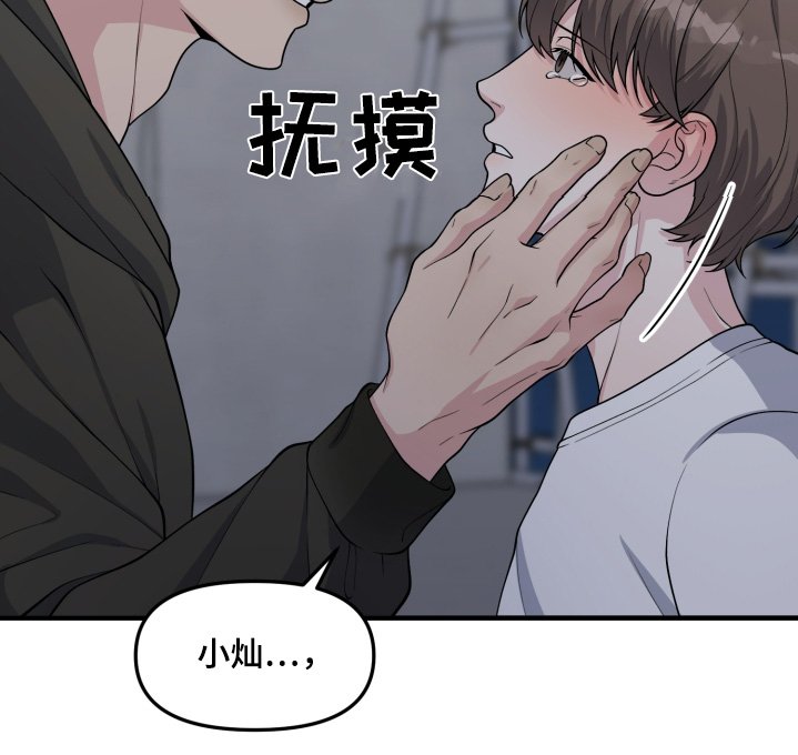 第22章：不要碰我