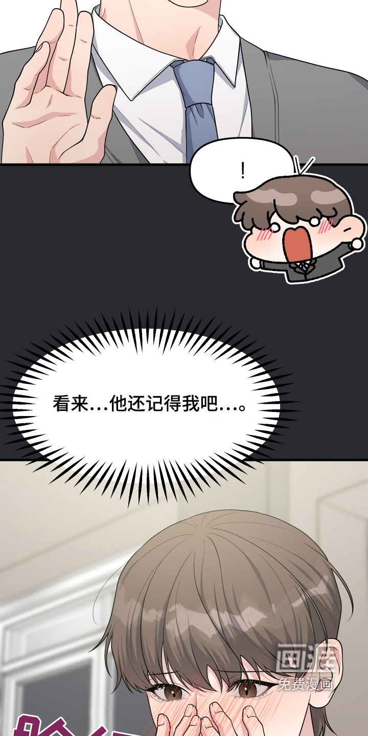第27章：还记得我嘛