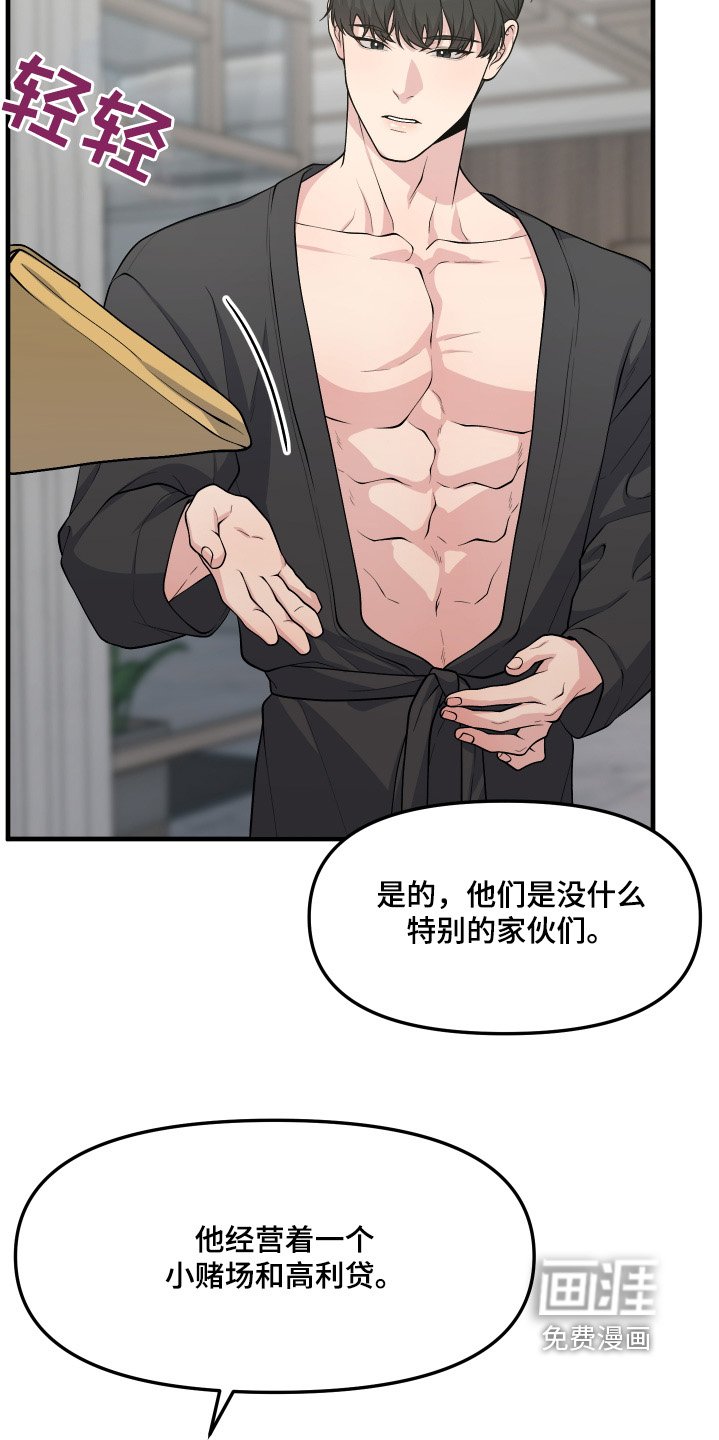 第33章：调查清楚