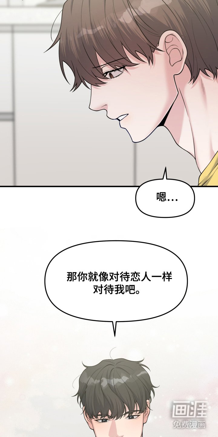第7章：像恋人一样