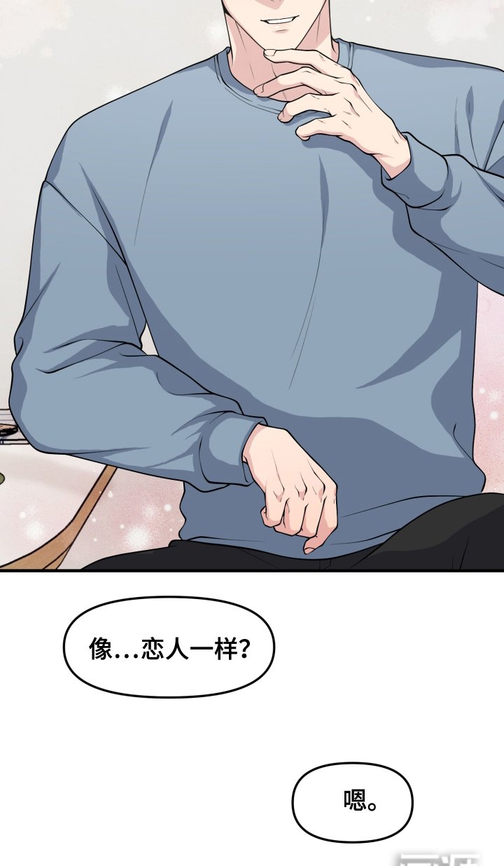 第7章：像恋人一样