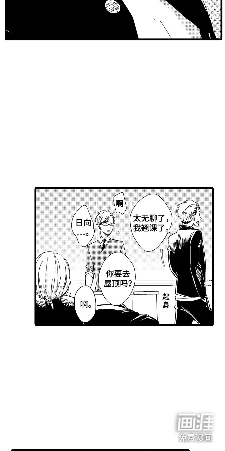 第1章：问题学生