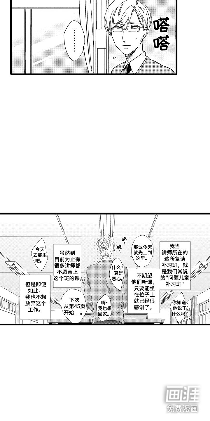 第1章：问题学生