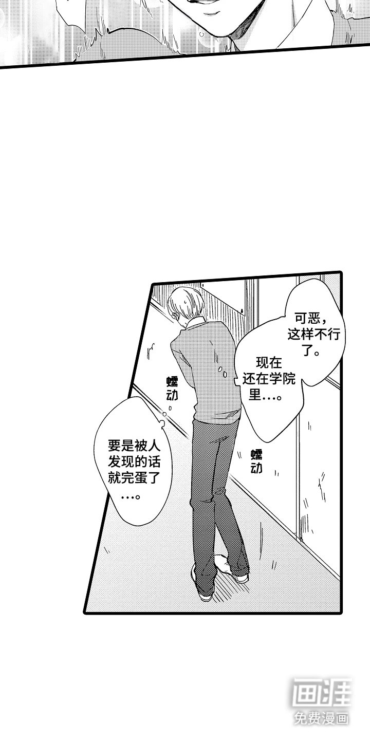 第1章：问题学生