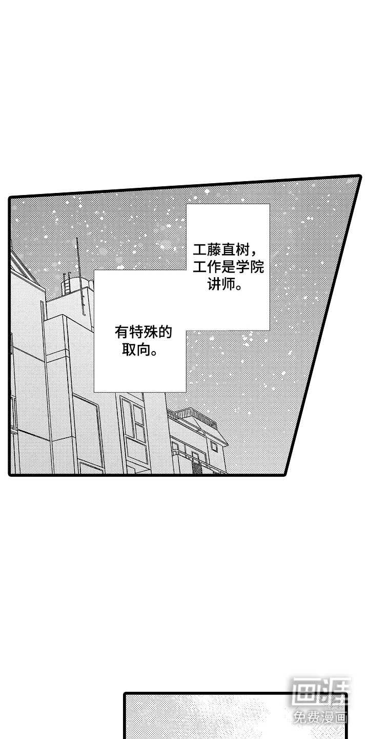 第1章：问题学生