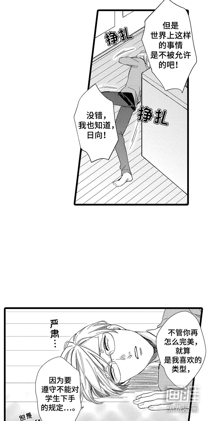 第1章：问题学生