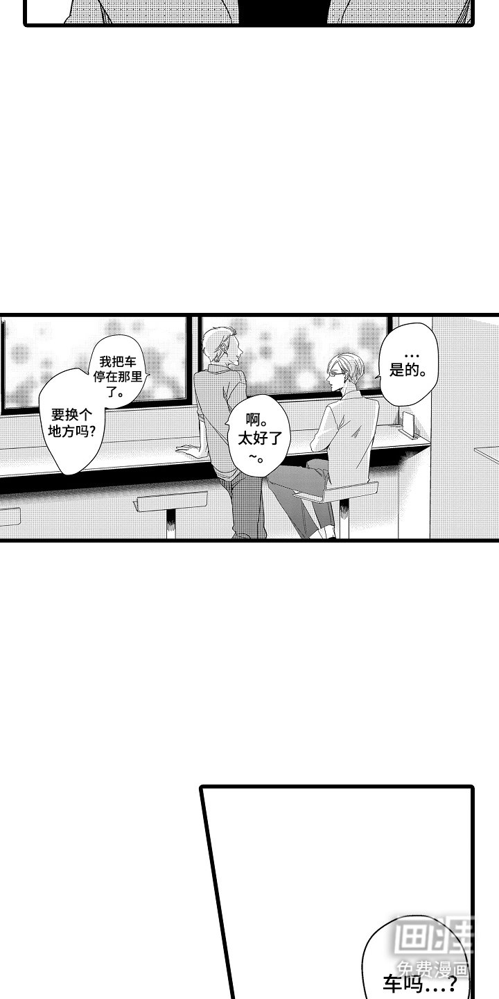 第16章：圈套