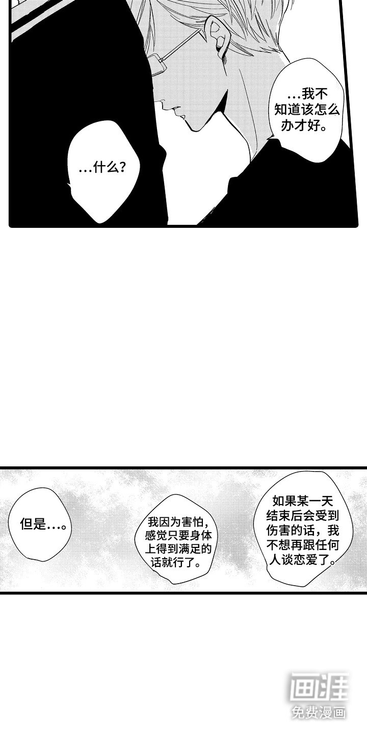 第18章：表白（完结）