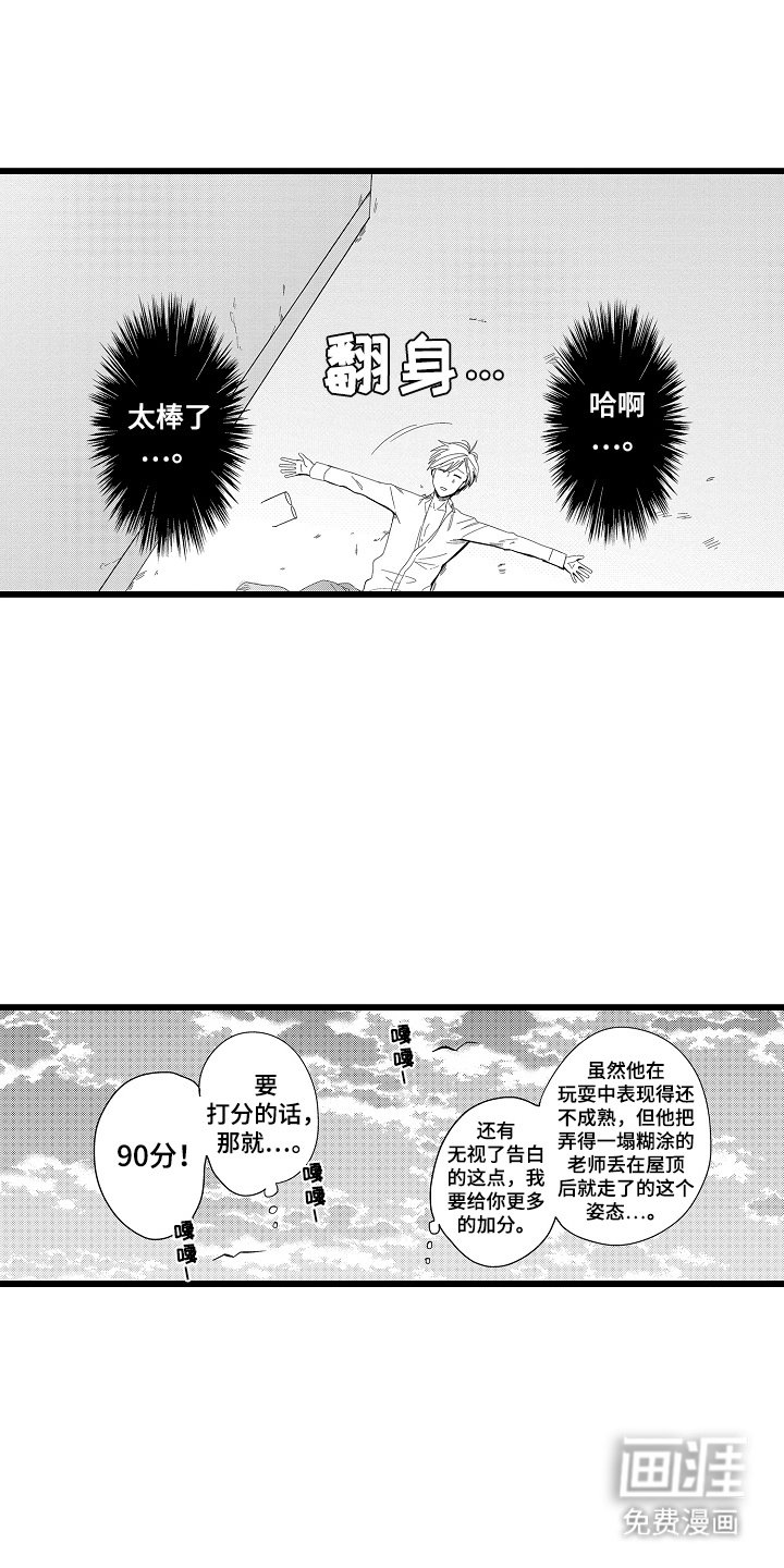 第4章：打高分