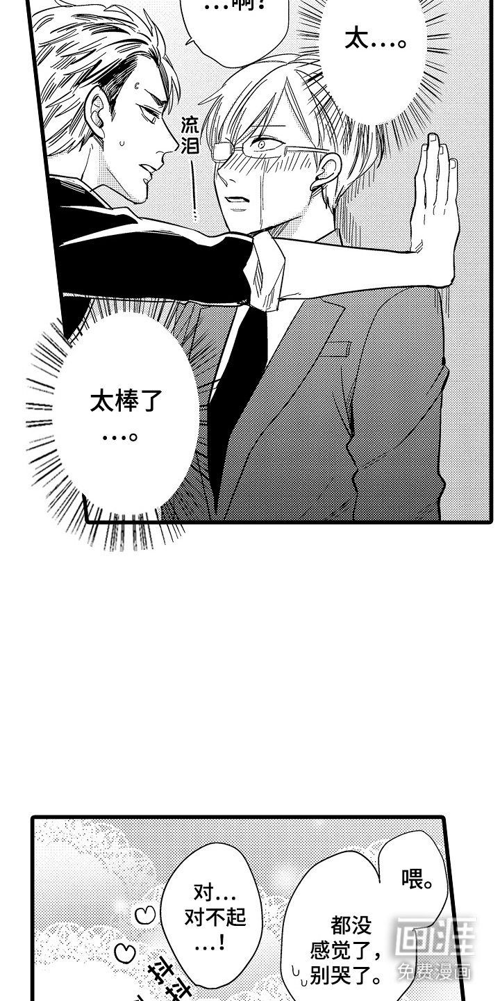 第6章：流泪