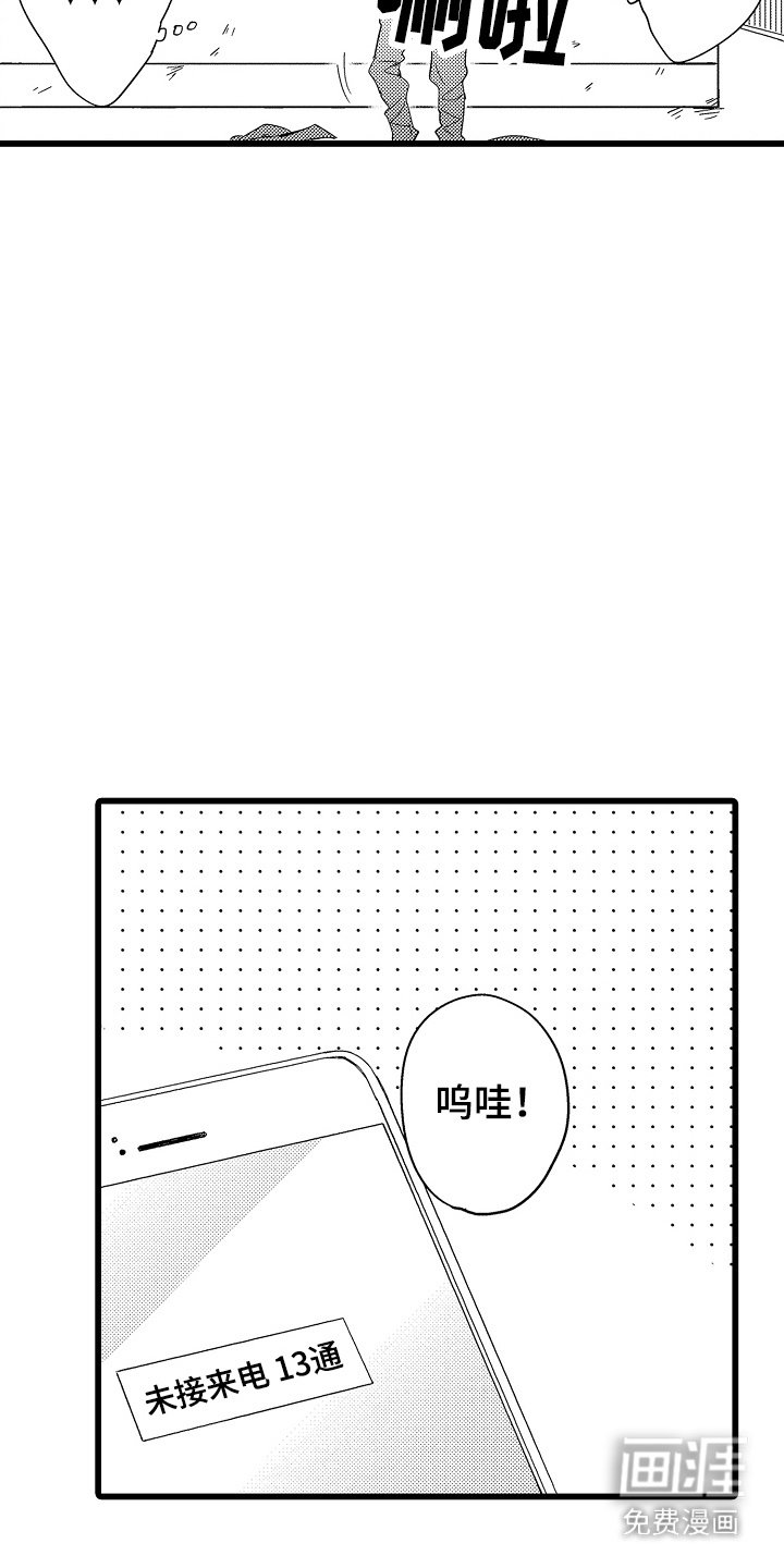 第7章：未接来电