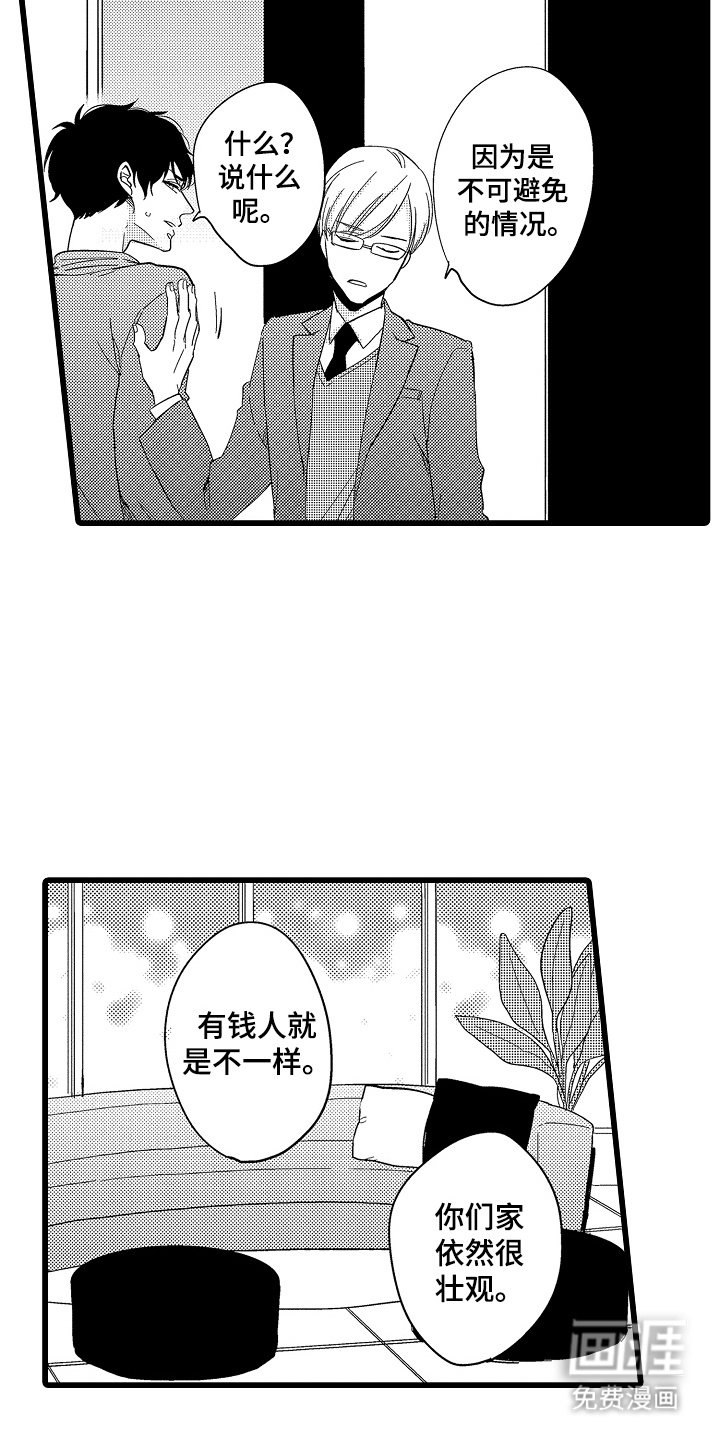 第9章：偶遇