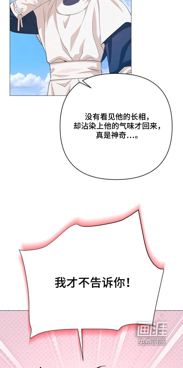 第78章：我才不告诉你