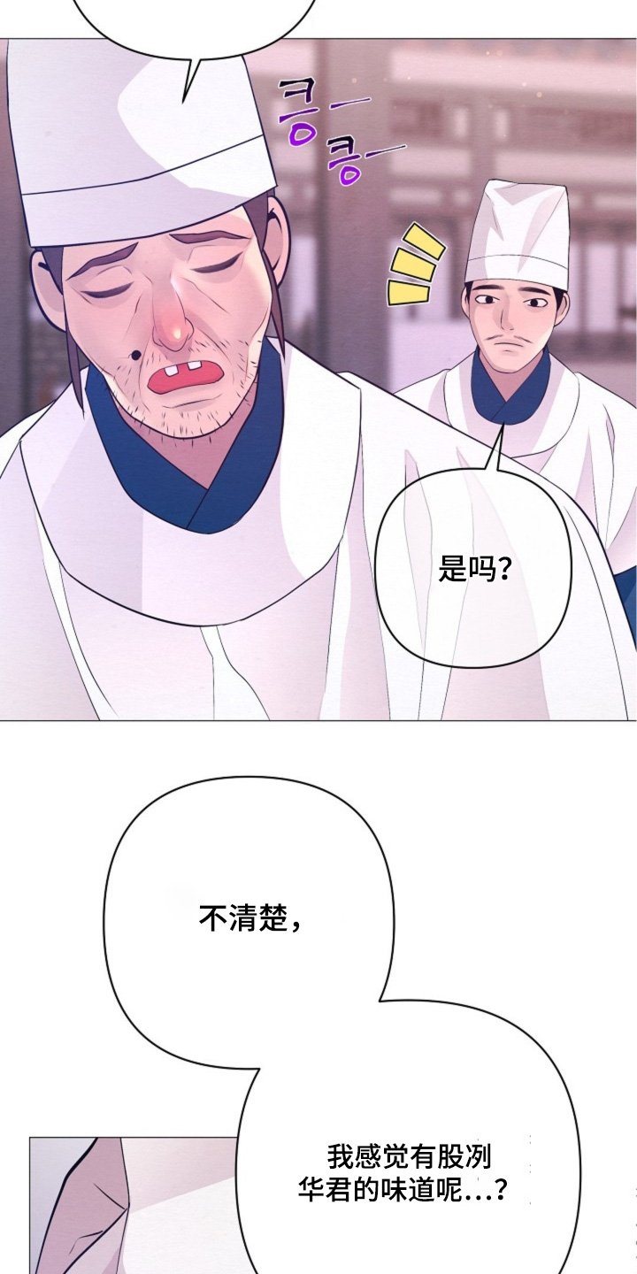 第88章：有一股味道