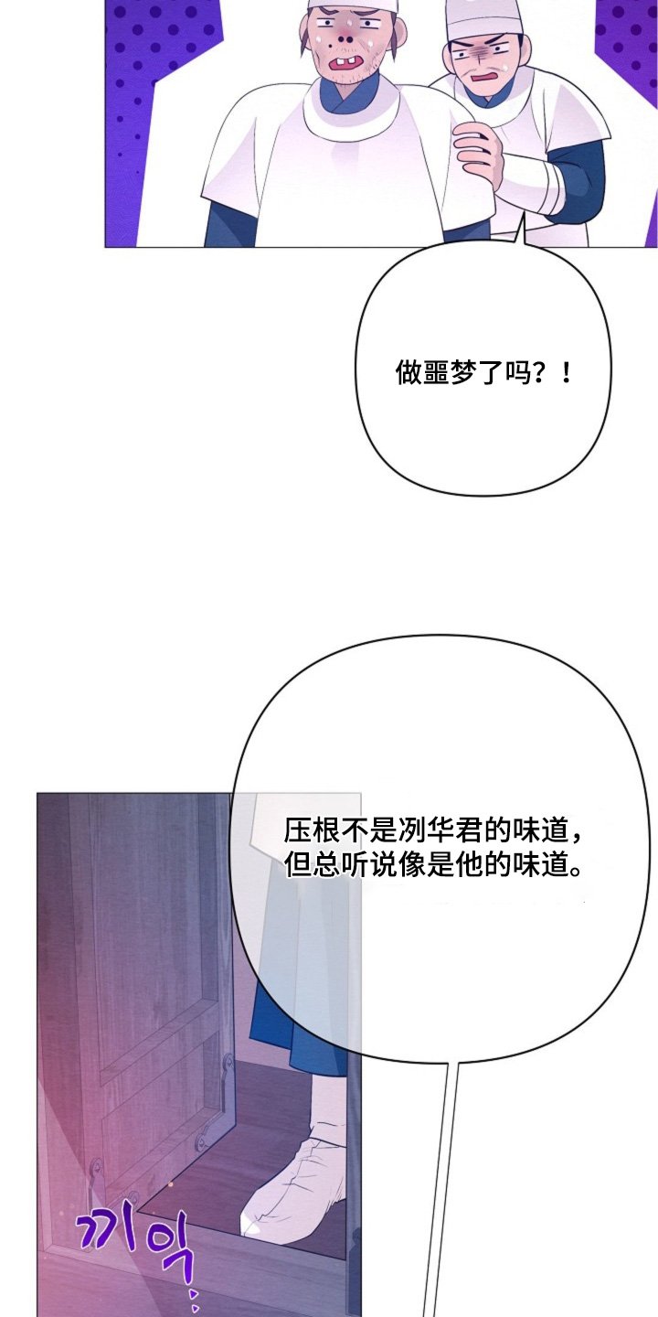 第88章：有一股味道