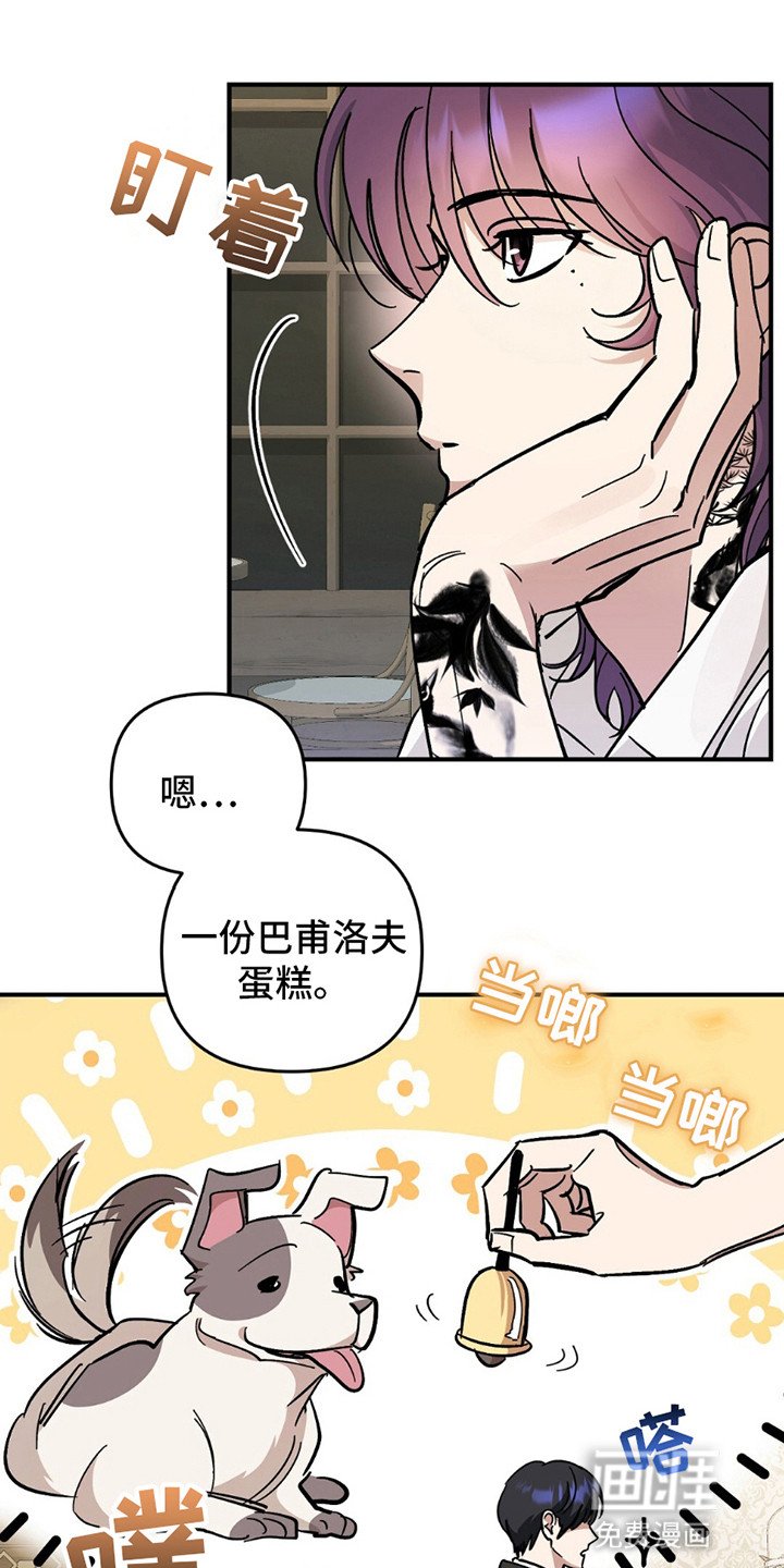 第8章：巴普洛夫蛋糕