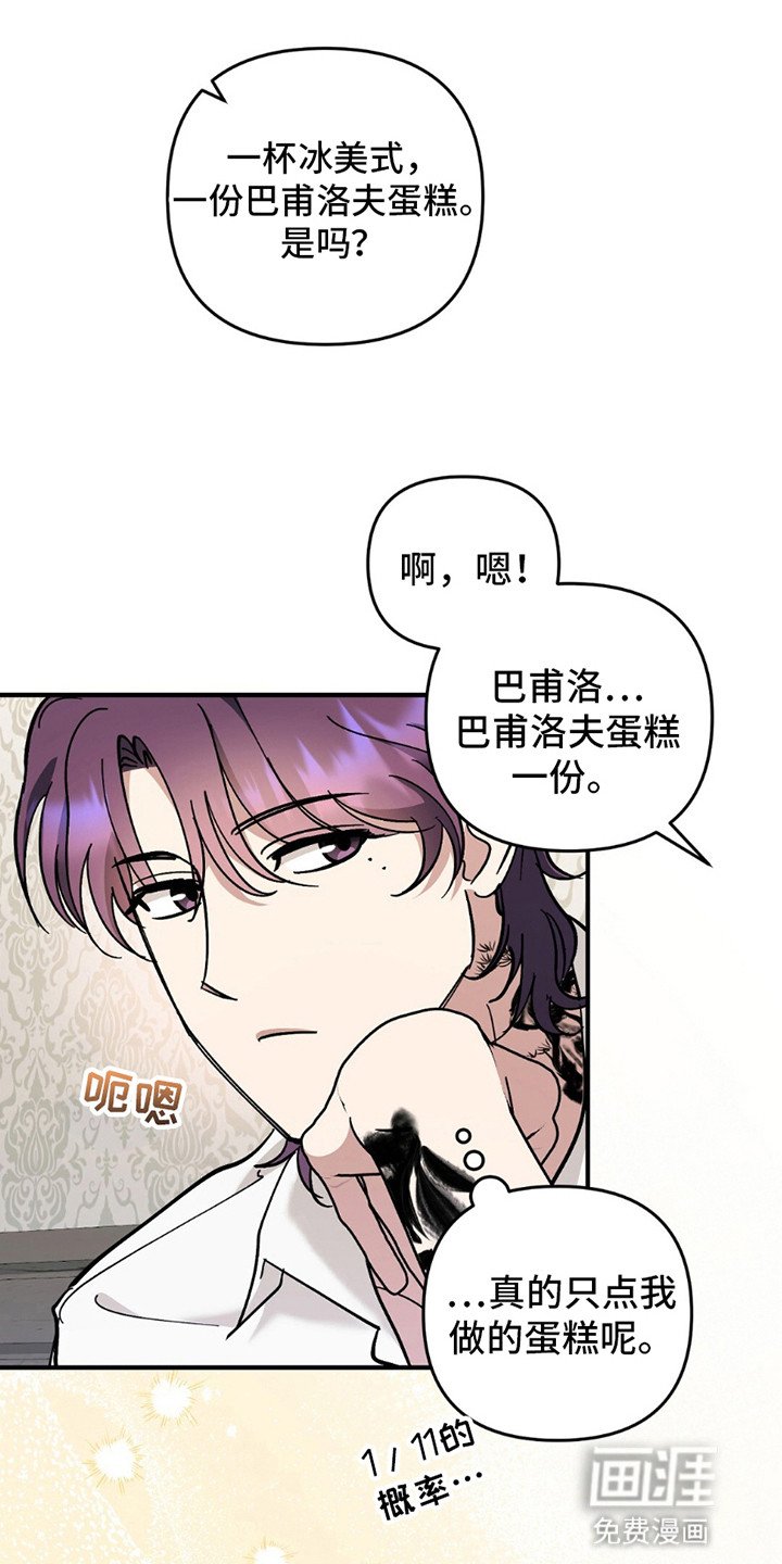 第8章：巴普洛夫蛋糕