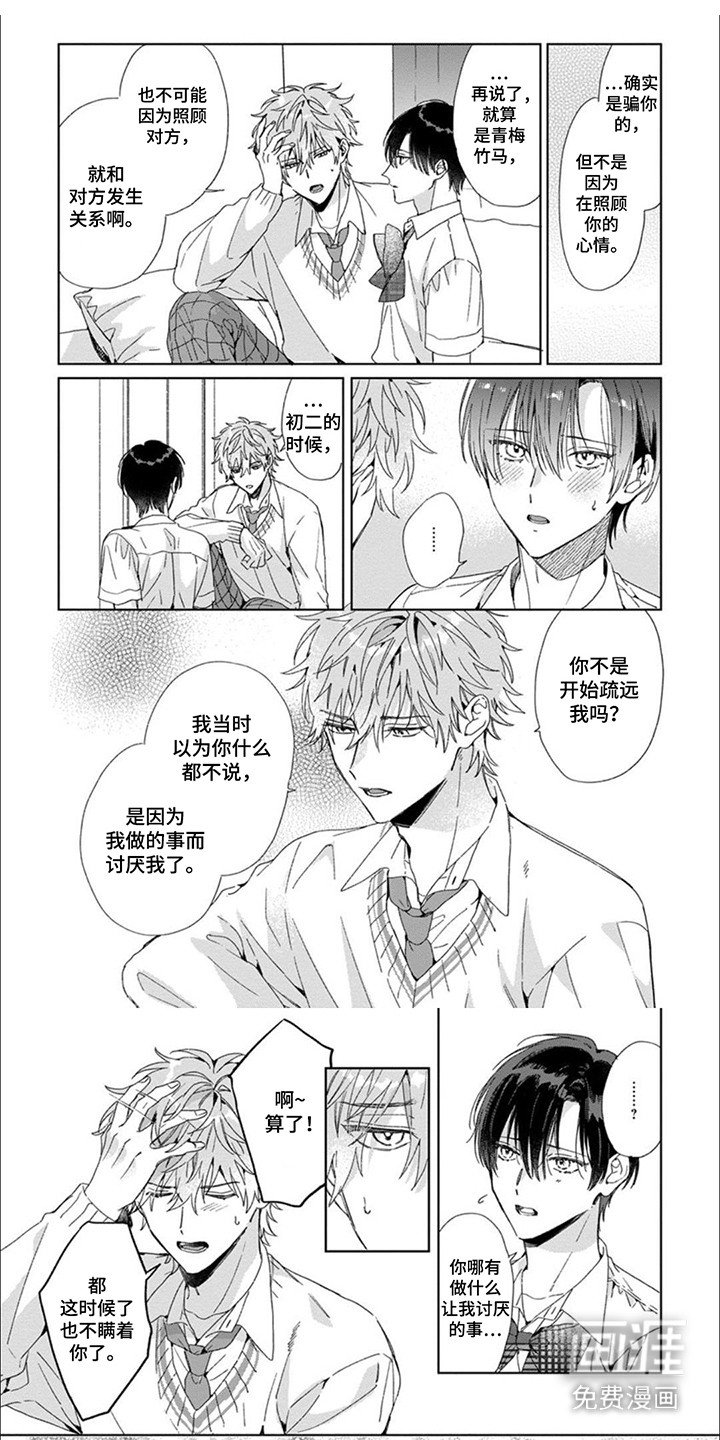 第14章：表白（完结）