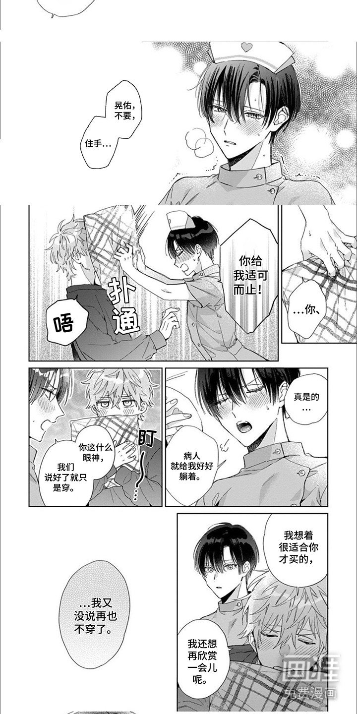 第15章：【番外】护士装