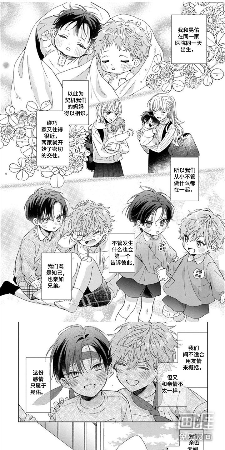 第2章：暗恋