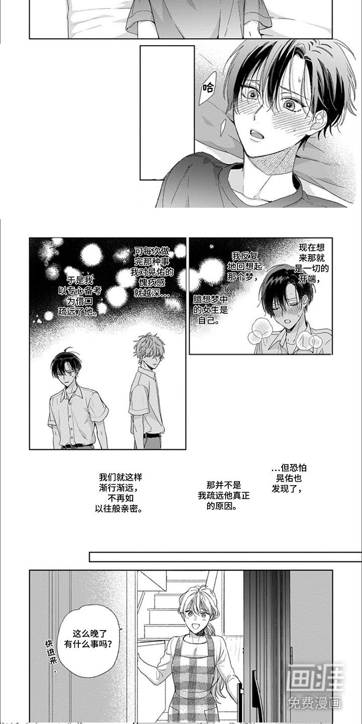 第2章：暗恋
