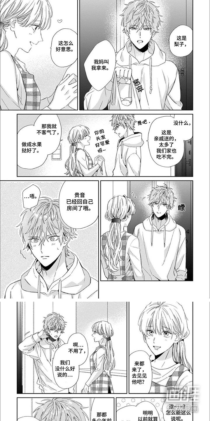 第2章：暗恋