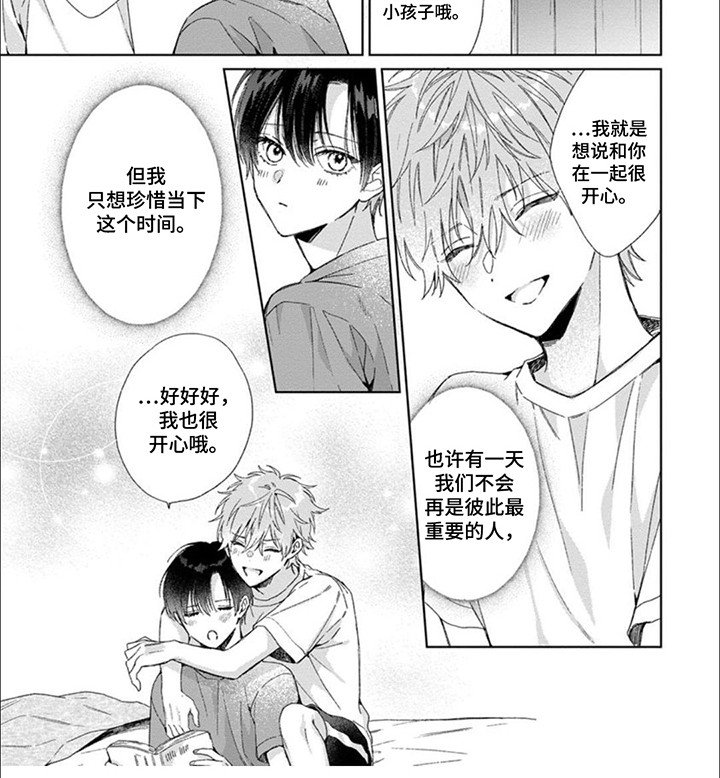 第8章：珍惜当下