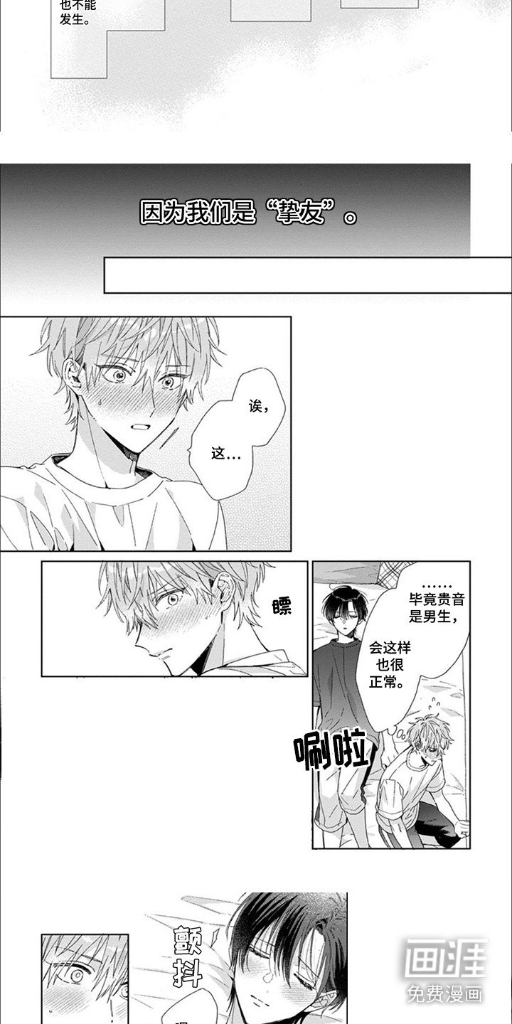 第9章： 挚友