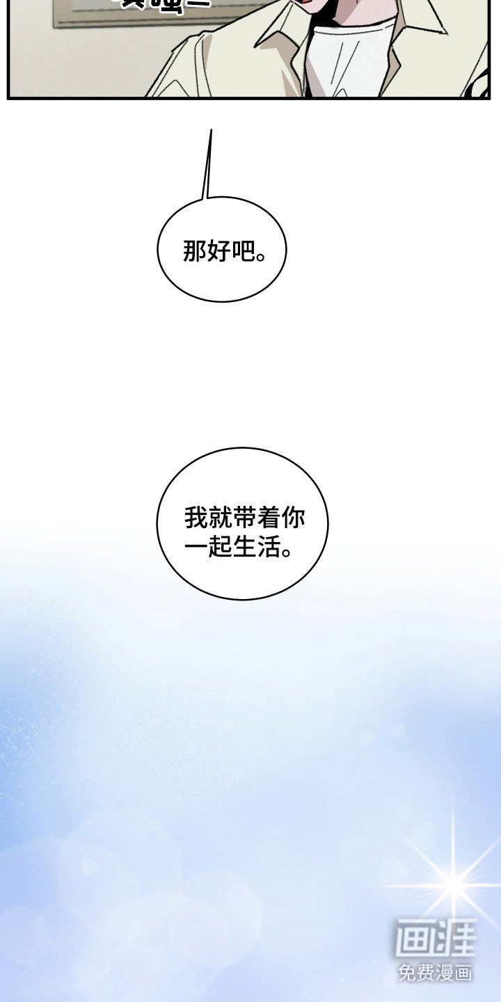 第19章：一起生活（完结）