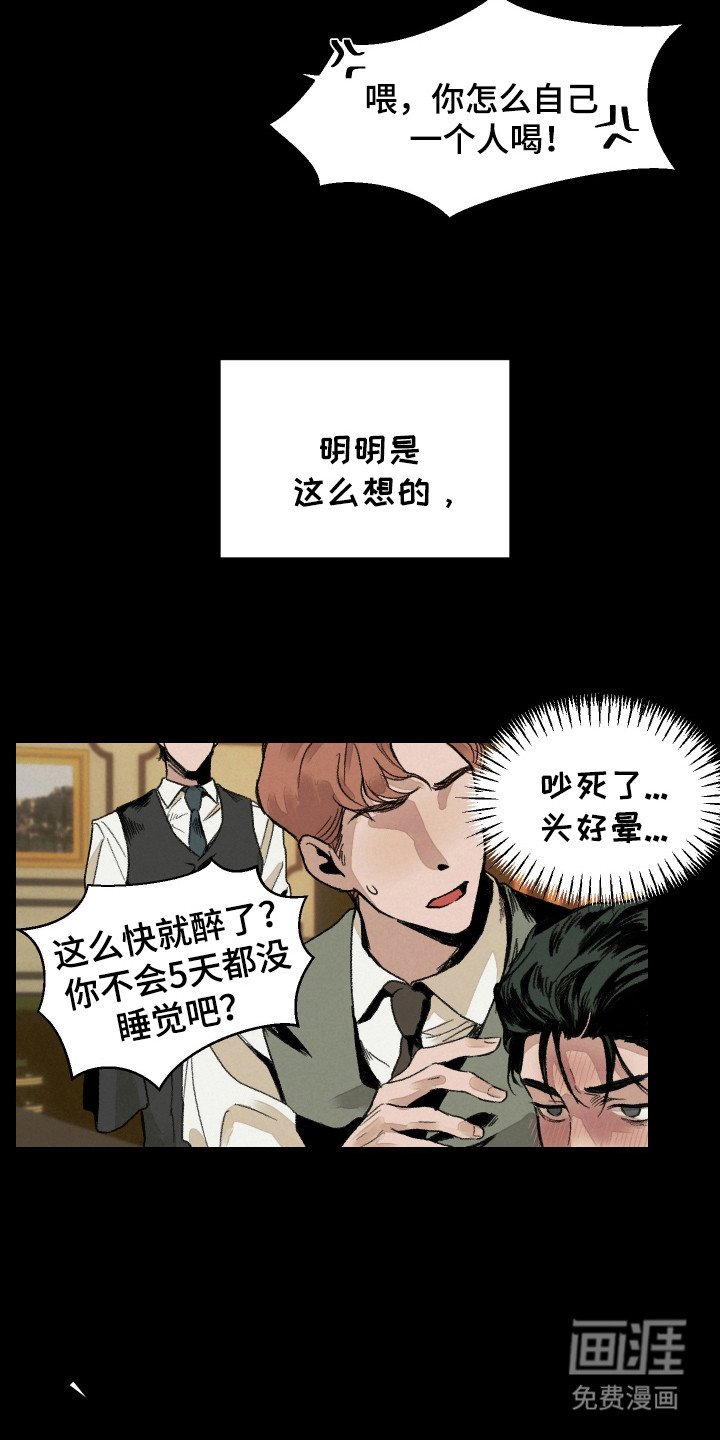 第2章：喝醉了