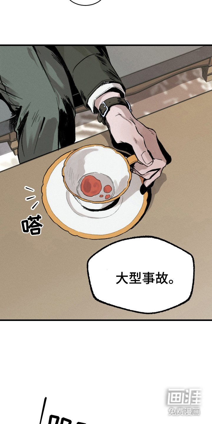 第3章：大型事故