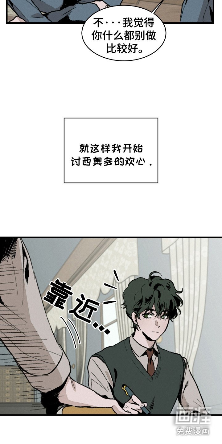第6章：献殷勤