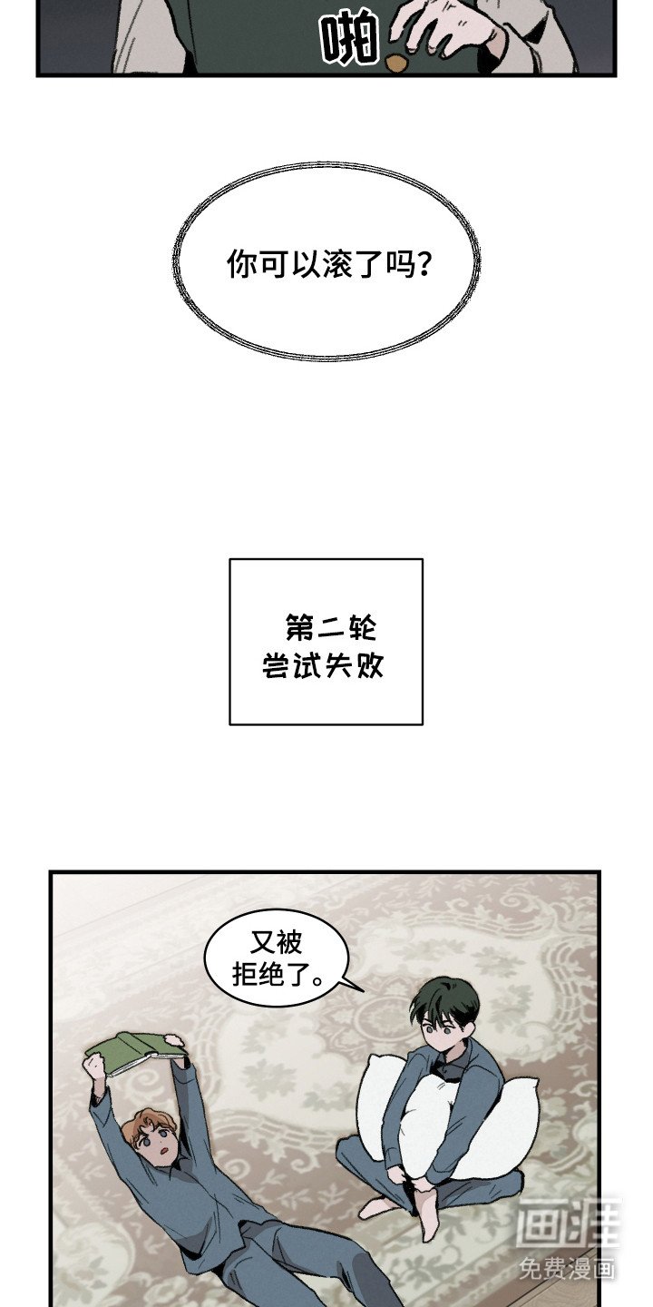 第6章：献殷勤